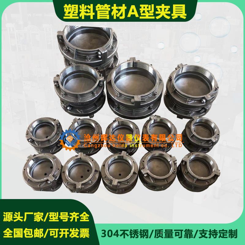 PVC塑料管材静液压耐压夹具304不锈钢A型通用密封卡具爆破试验机