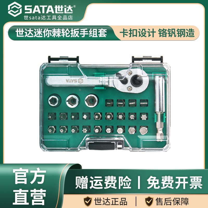 世达棘轮套筒扳手十字螺丝刀一字梅花起子改锥内六角家用工具套装