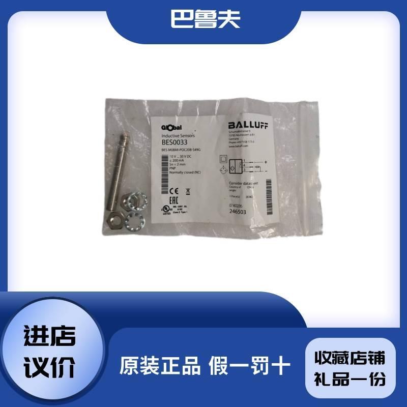 BALLUFF巴鲁夫传感器BES M08MI-POC20B-S49G BES0033 现货