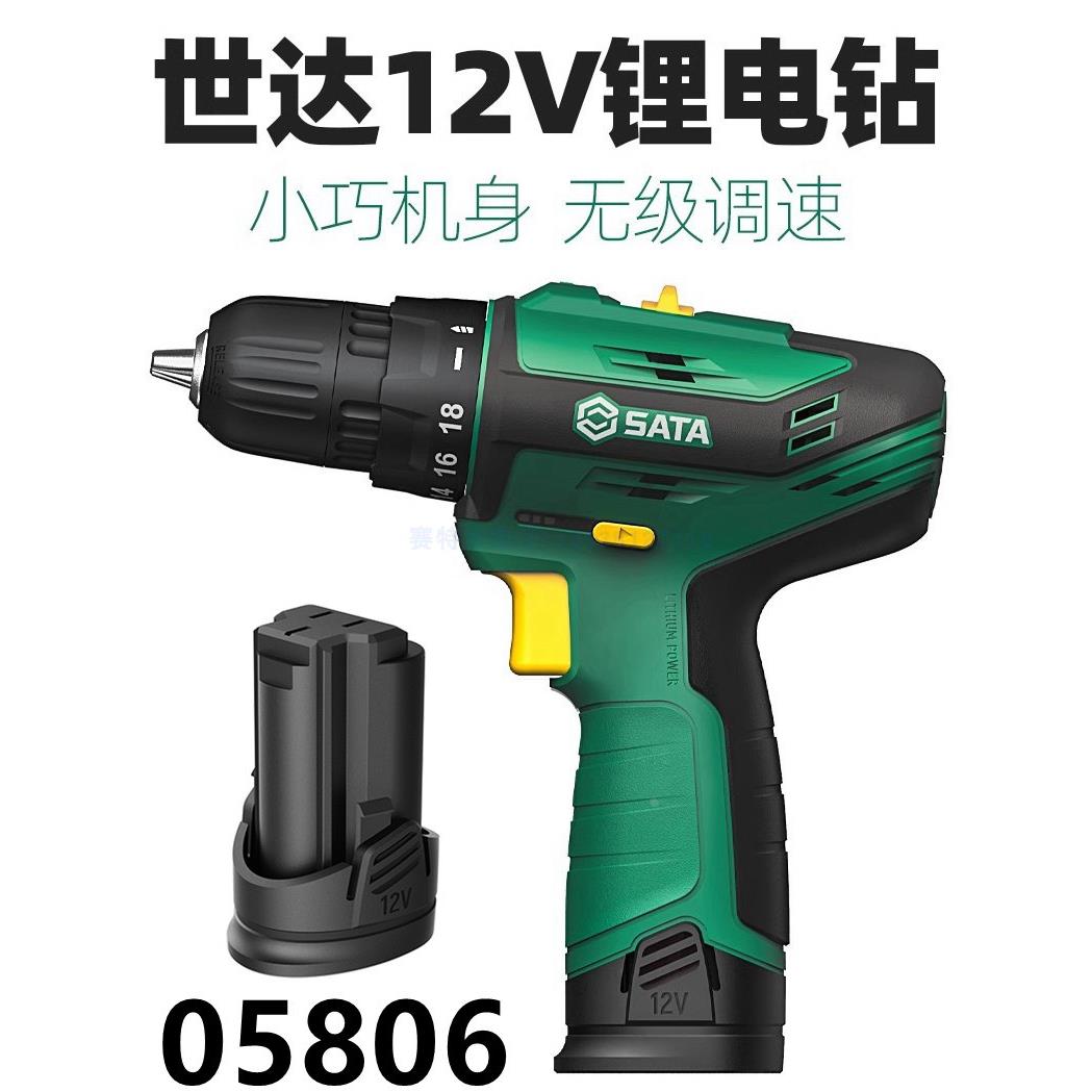 世达05806锂电钻/充电手电钻12V家用打孔电动螺丝刀.电池.充电器