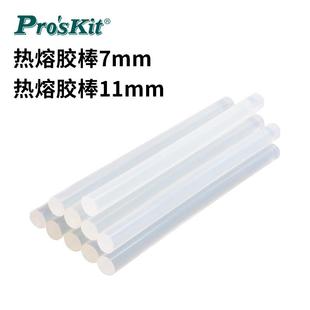高粘家用透明热融胶枪胶棒 宝工Proskit 607160热熔胶棒11 7mm