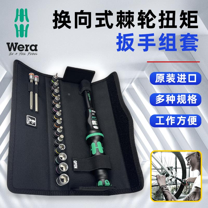 进口德国维拉Wera自行车维修工具迷你扭力扳手扭矩扳套装1/4小飞