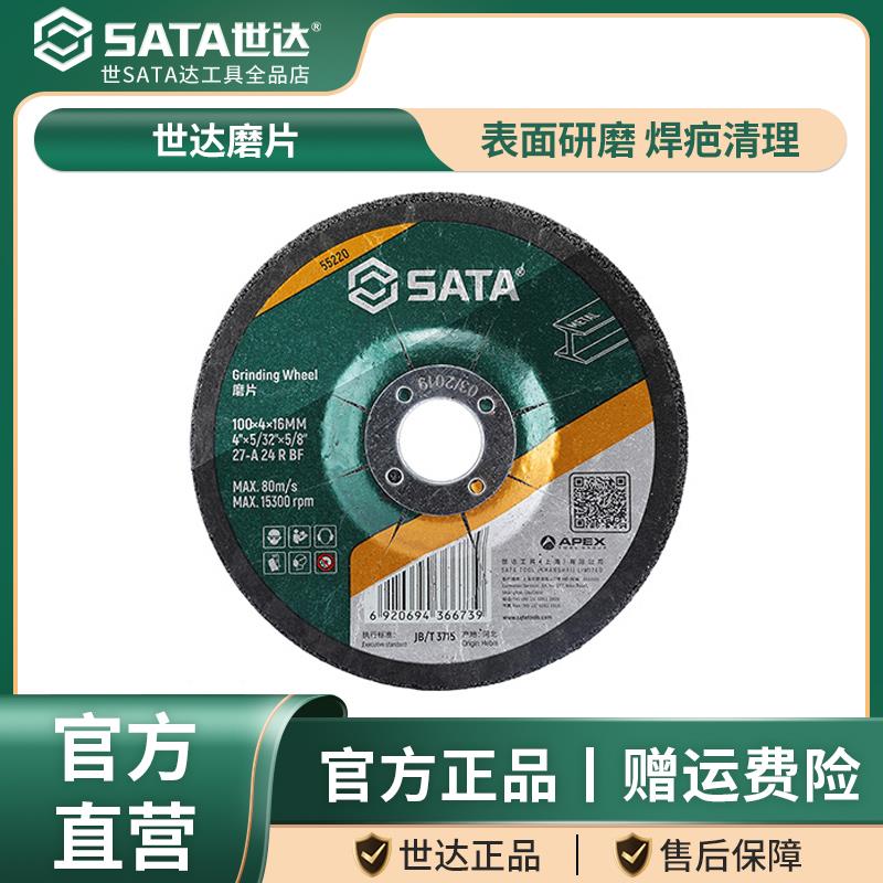 世达磨片不锈钢金属磨光片沙轮磨片切割片角磨机打磨片毛刺磨光片