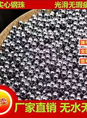 实心弹弓钢珠8mm钢球弹珠特价10斤7mm8.5mm9m10m珠子滚珠刚珠包邮