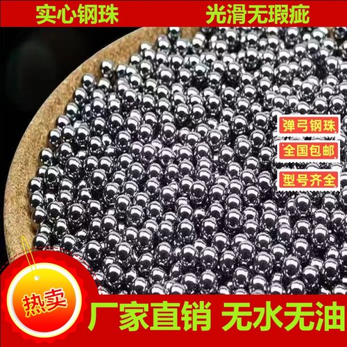 实心弹弓钢珠8mm钢球弹珠特价10斤7mm8.5mm9m10m珠子滚珠刚珠包邮