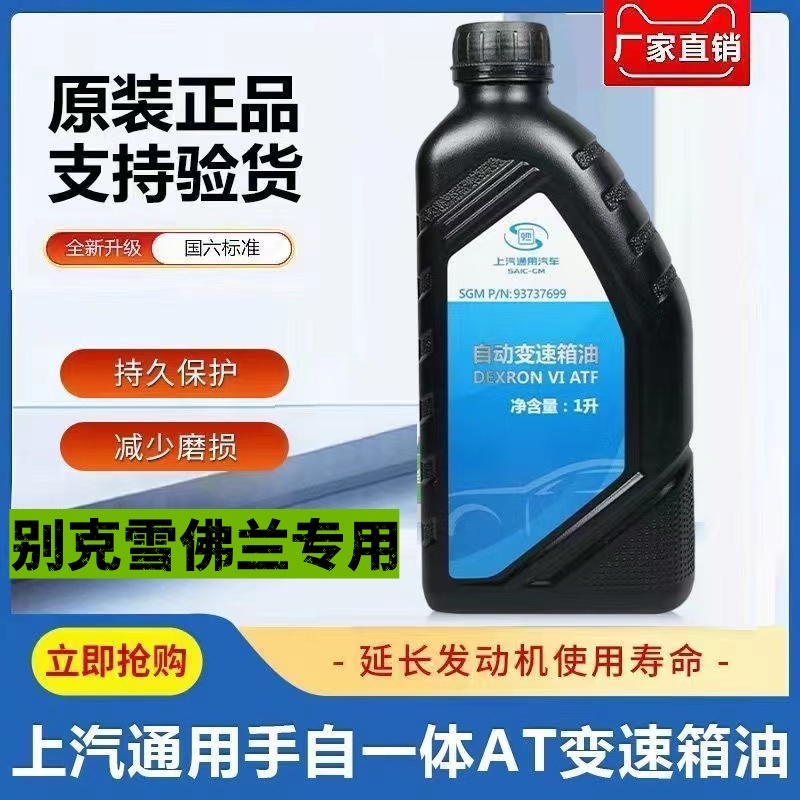 GM手自一体自动变速箱油