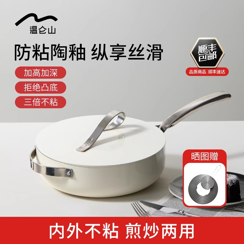 velosan加深煎锅不粘锅平底锅