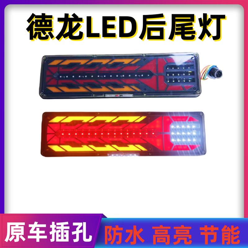 适用于陕汽德龙X3000后尾灯总成LEDx5000新M3000S配件F3000刹车灯