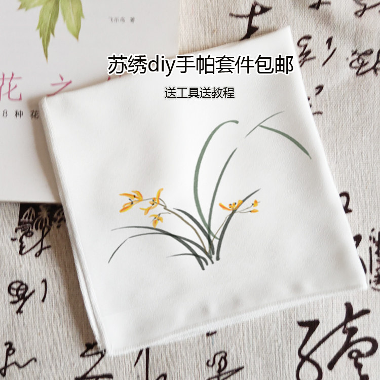 古风刺绣手工diy材料包