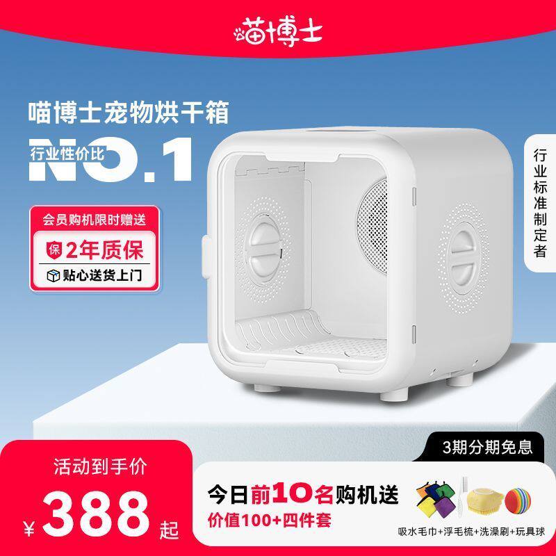 喵博士 宠物烘干箱猫咪自动吹干机家用洗澡烘干神器吹风吹水狗狗