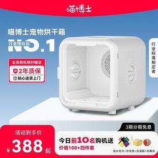 宠物烘干箱猫咪自动吹干机家用洗澡烘干神器吹风吹水狗狗 喵博士