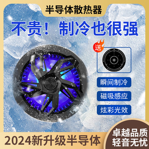 皆有手机散热器磁吸平板ipad半导体制冷结冰降温神器直播适用黑鲨安卓小米苹果华为通用背夹二合一吃鸡王者