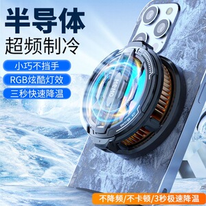 皆有结冰散热器磁吸手机半导体制冷背夹二合一直播降温神器适用苹果ipad安卓OPPO华为黑鲨3pro静音降噪打游戏