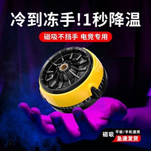 皆有半导体散热器结冰降温磁吸背夹二合一静音吃鸡电竞游戏专用制冷神器适用苹果华为小米iphone黑鲨游戏平板