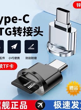 TF读卡器Type-C手机下载歌曲传输