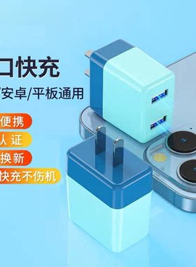 双拼色充电器快充多口USB手机