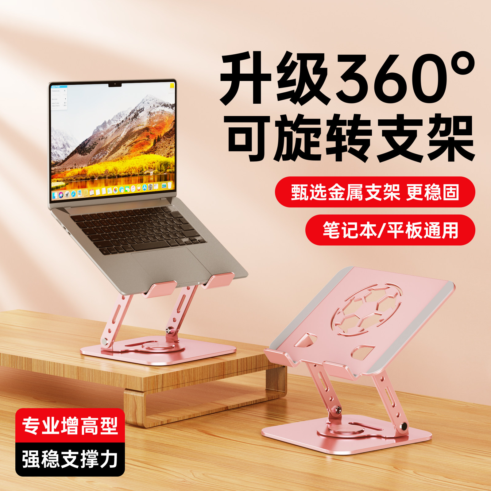 360度可旋转笔记本电脑支架托架