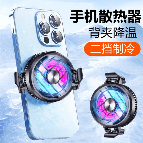 手机散热器半导体结冰静音直播