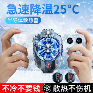皆有手机散热器半导体制冷降温神器背夹款适用iqoo苹果小米黑鲨2pro华为双档温度调节网红直播电竞静音降噪