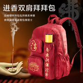 拜拜专用包包寺庙进香挎包普陀山双肩包拜佛系禅意风朝拜学院妈祖