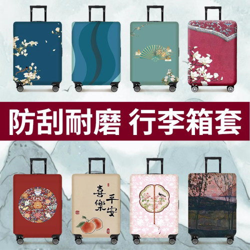 新中式加厚耐磨行李箱保护套通用