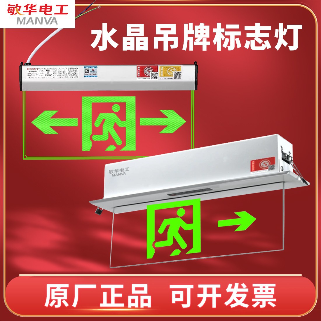 敏华吊牌嵌顶吊挂式钢化玻璃安全出口指示灯消防应急标志灯水晶