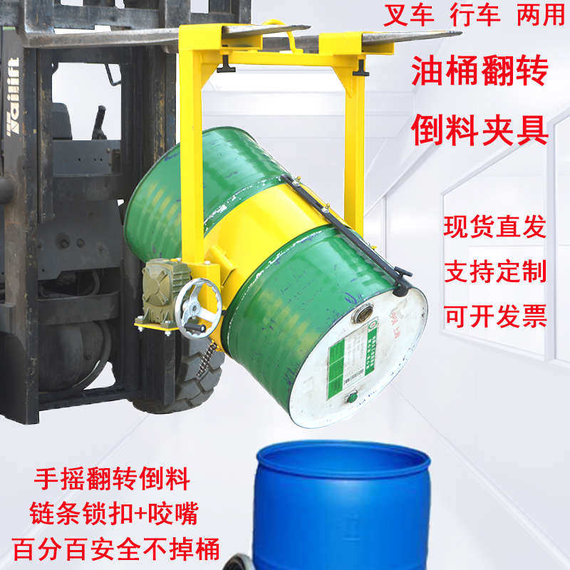 叉车行车油桶翻转倒料夹具吊具抱桶夹圆桶铁桶翻桶器倒桶夹倒桶器