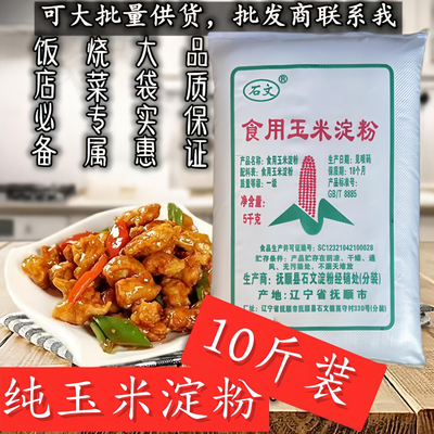 石文东北辽宁淀粉洁白