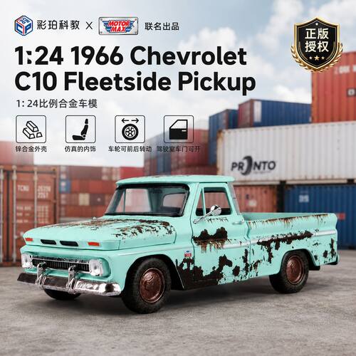 MOTORMAX彩珀124雪佛兰C101966款