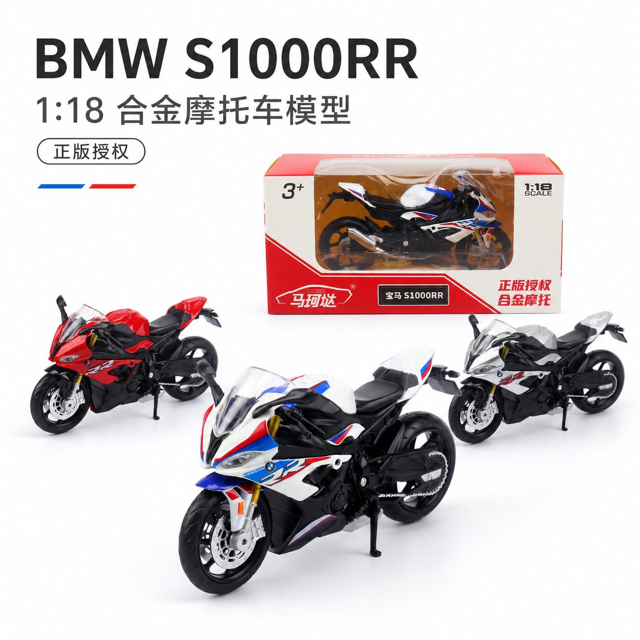 马珂垯118宝马S1000RR仿真摩托车