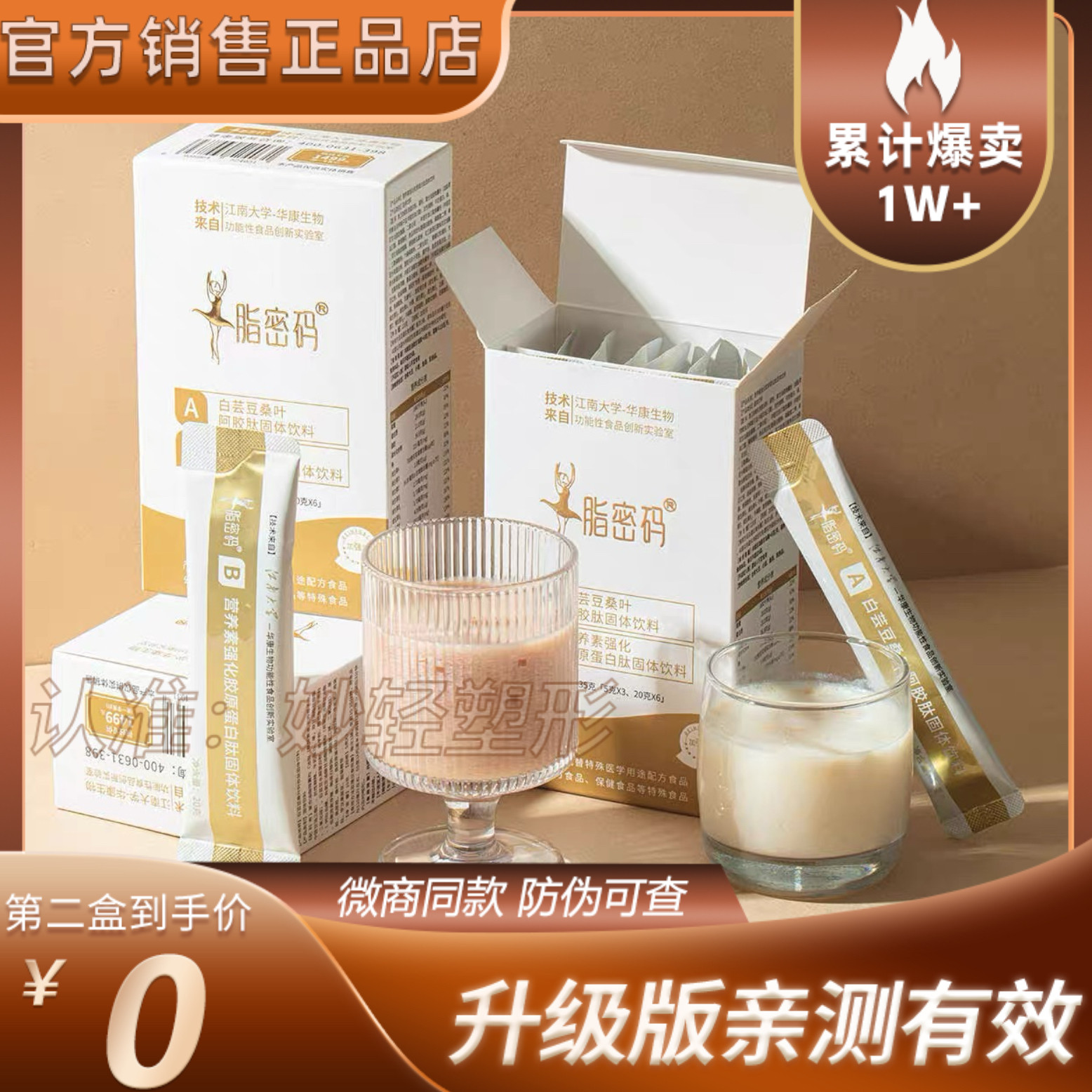脂密码白芸豆桑叶阿胶肽固体饮料脂密码营养素强化胶原蛋白肽组合