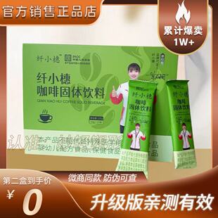 【官方正品】纤小橞咖啡固体饮料纤小橞燃咖啡脂咖啡纤小惠纤小穗