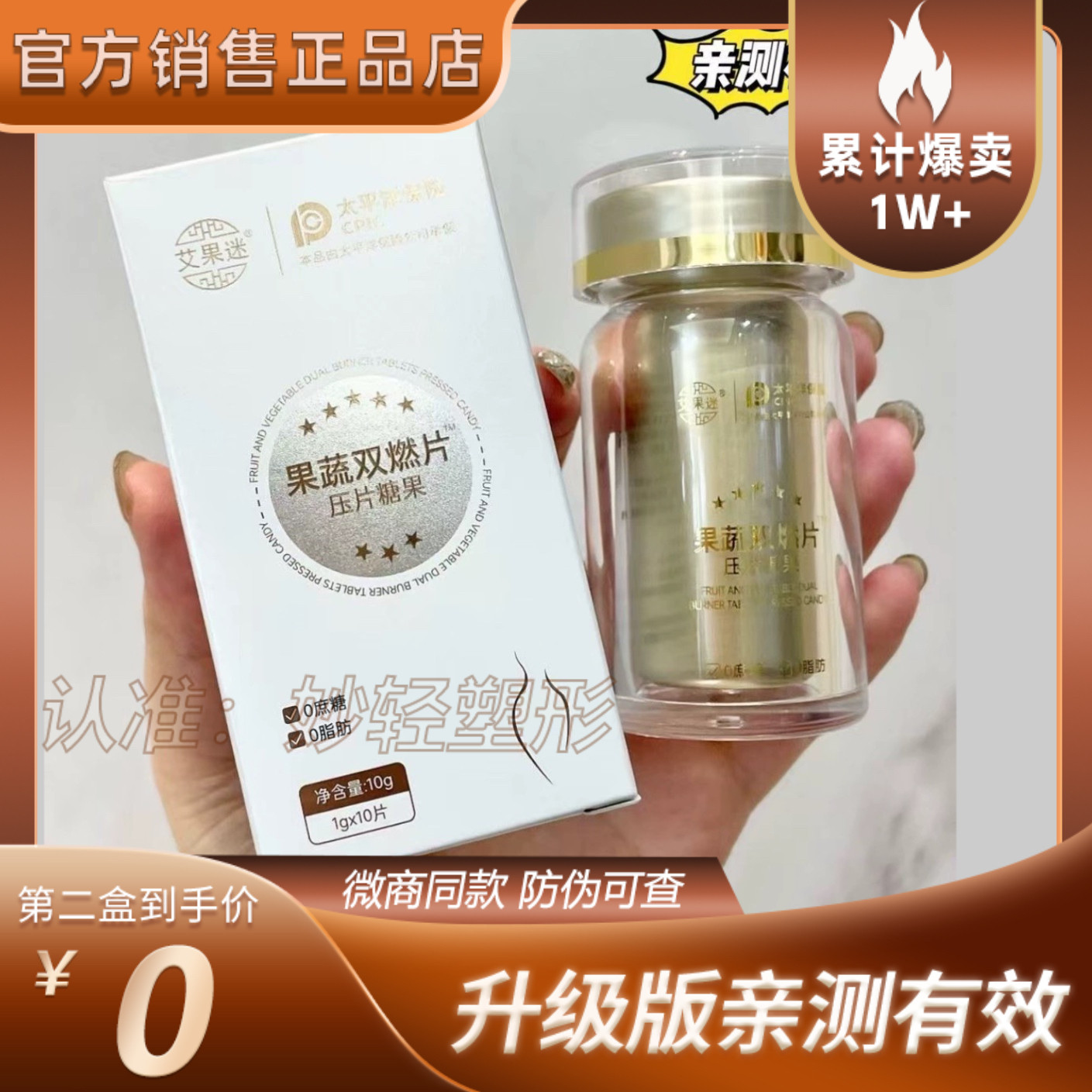 艾果迷果蔬双燃片压片糖果微商小红书同款【官方正品】