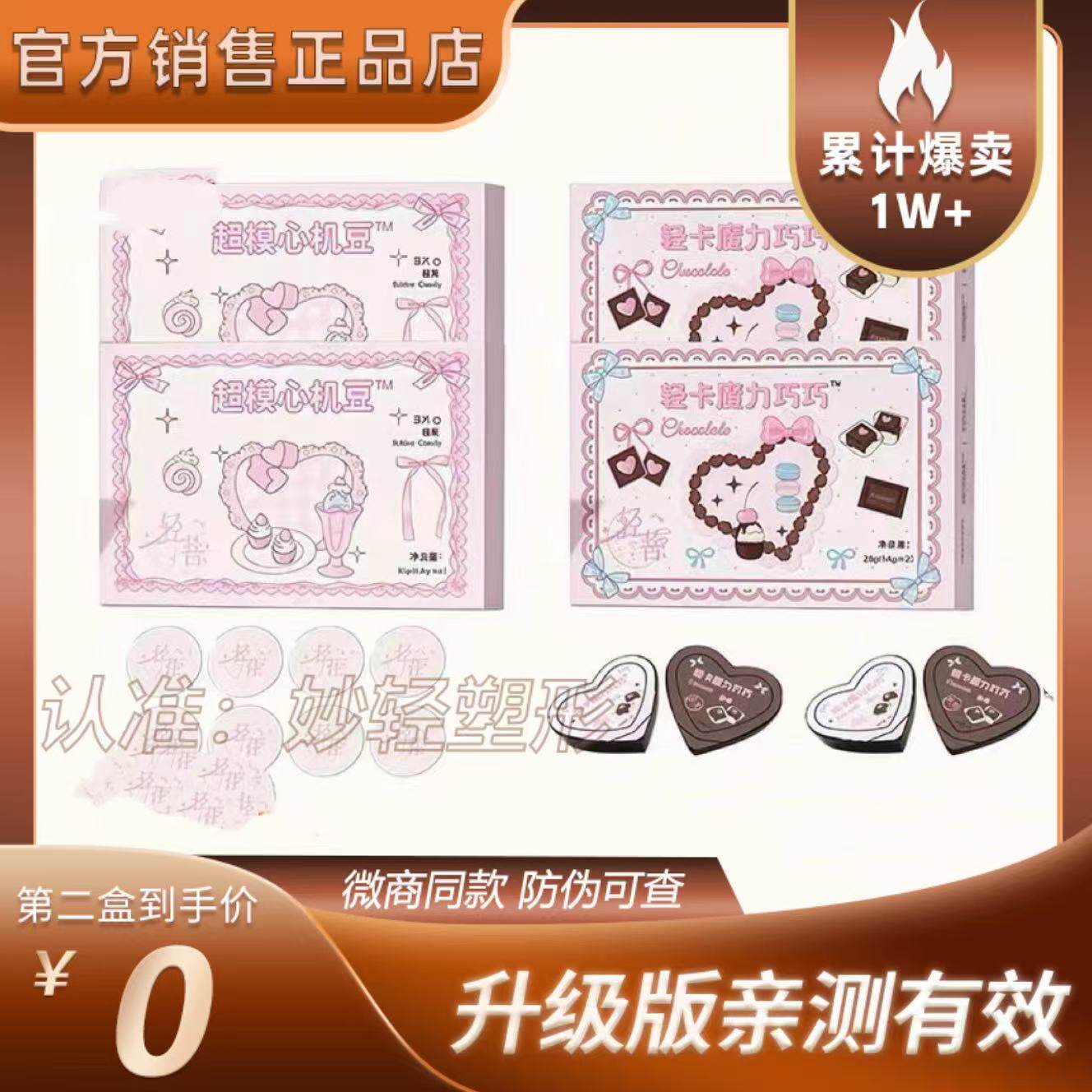 轻蓓超模心机豆压片糖果新升级11.0版轻蓓轻卡魔力巧巧冲刺巧克力