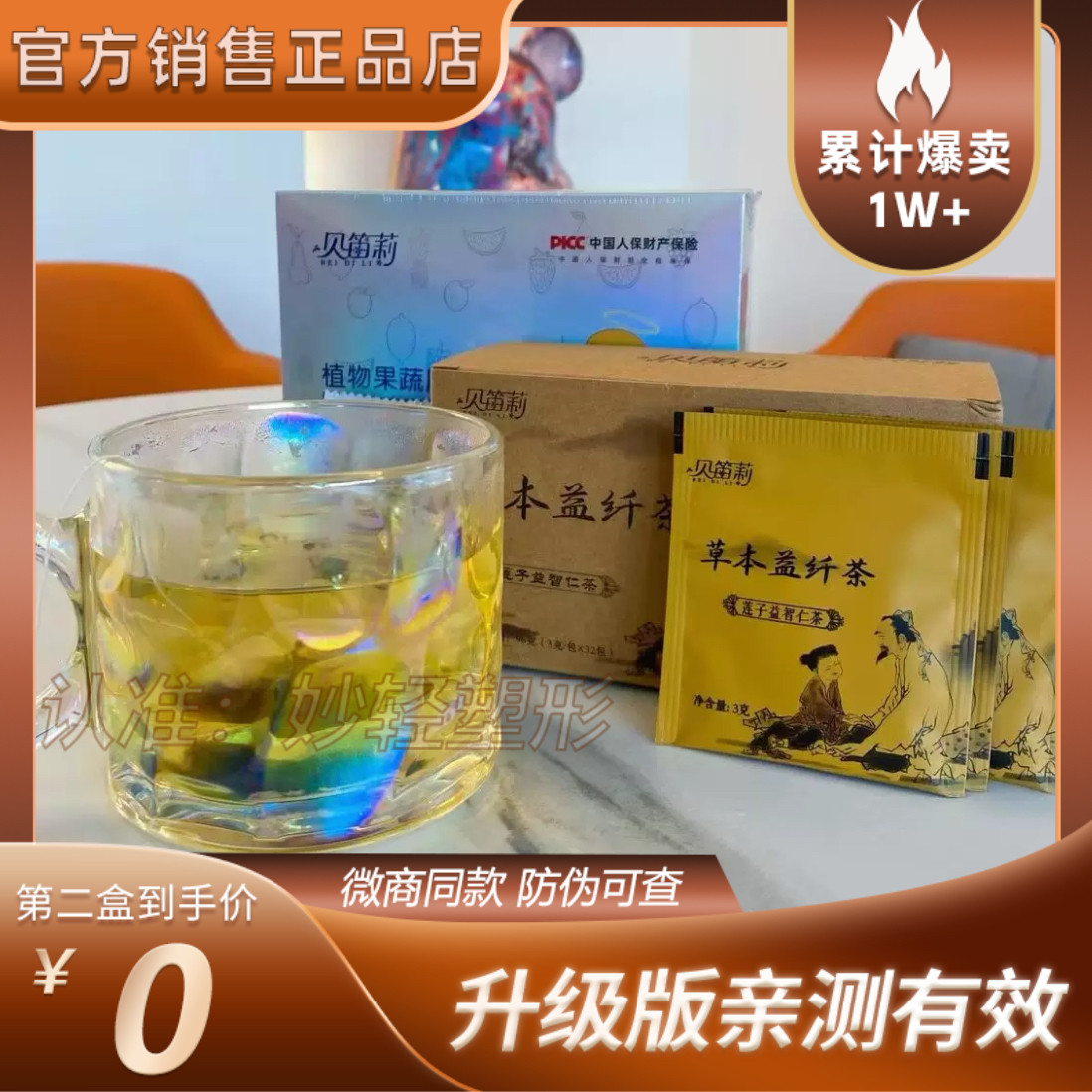 贝笛莉草本益纤茶雪俏姿草本益轻茶植物果蔬糖果微商小红书同款