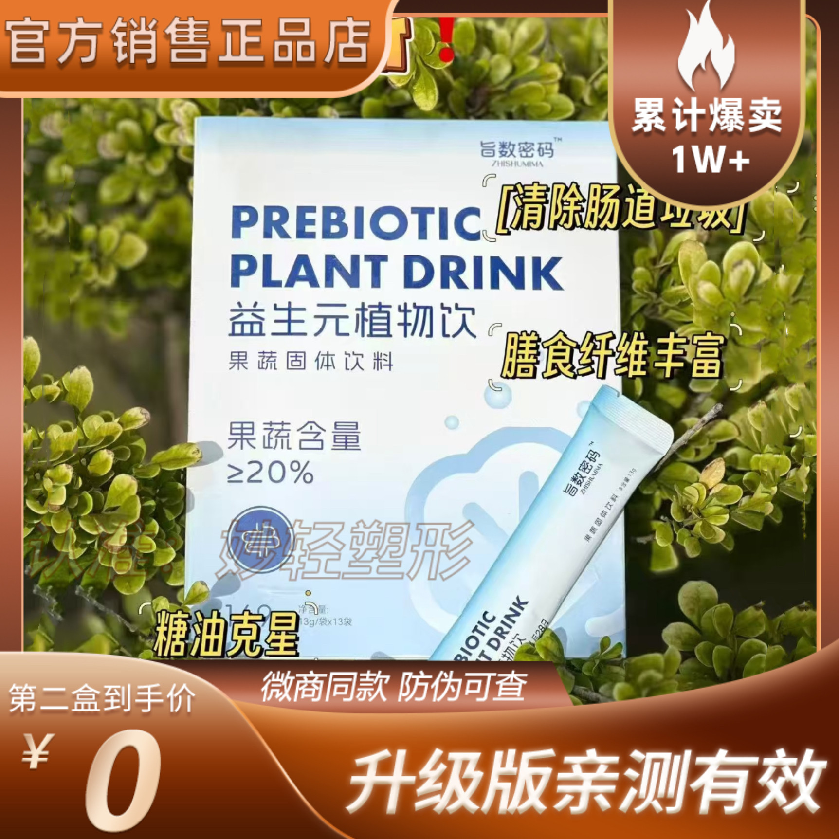 旨数密码益生元植物饮果蔬固体饮料旨数密码果饮旨数密码糖果正品