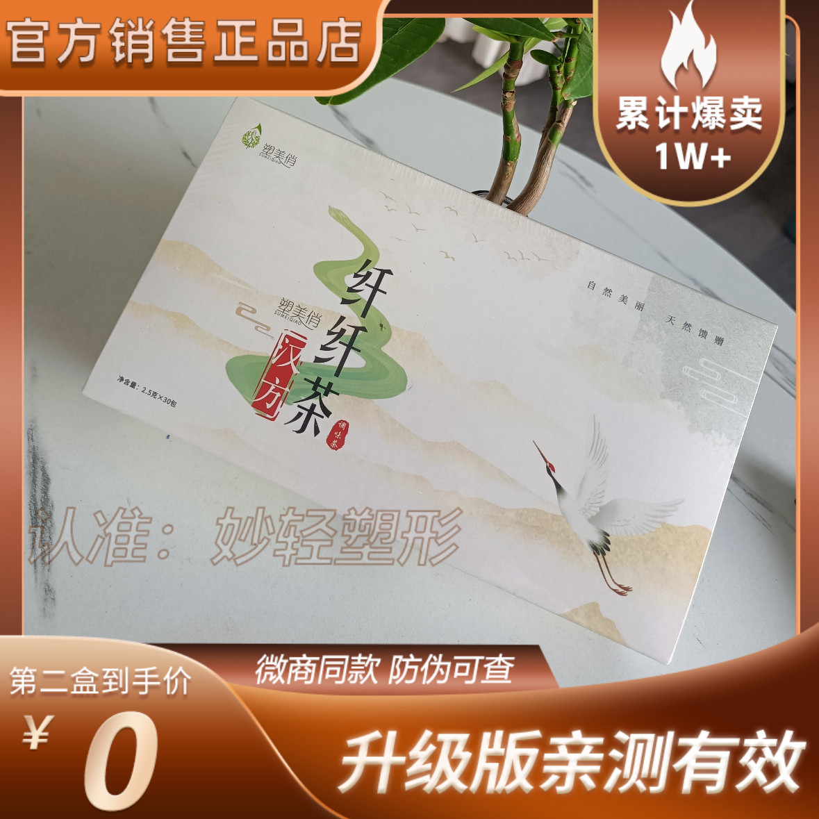塑美俏汉方纤纤茶代用茶草本轻轻茶塑美俏纤纤茶小红书微商同款