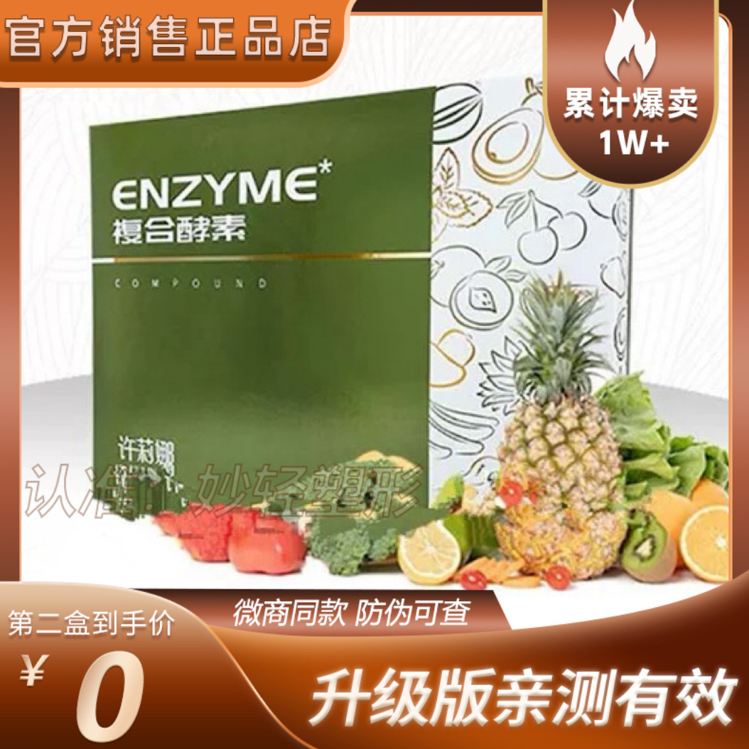官方正品许莉娜禾福乐酵素许莉娜复合酵素禾福乐紫薯魔芋燕麦粉