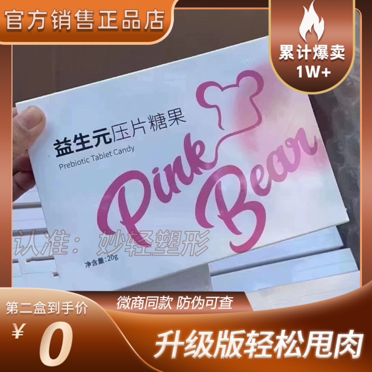 正品Pink Bear 益生元压片糖果peaches加强版sweetnn饱腹微商同款