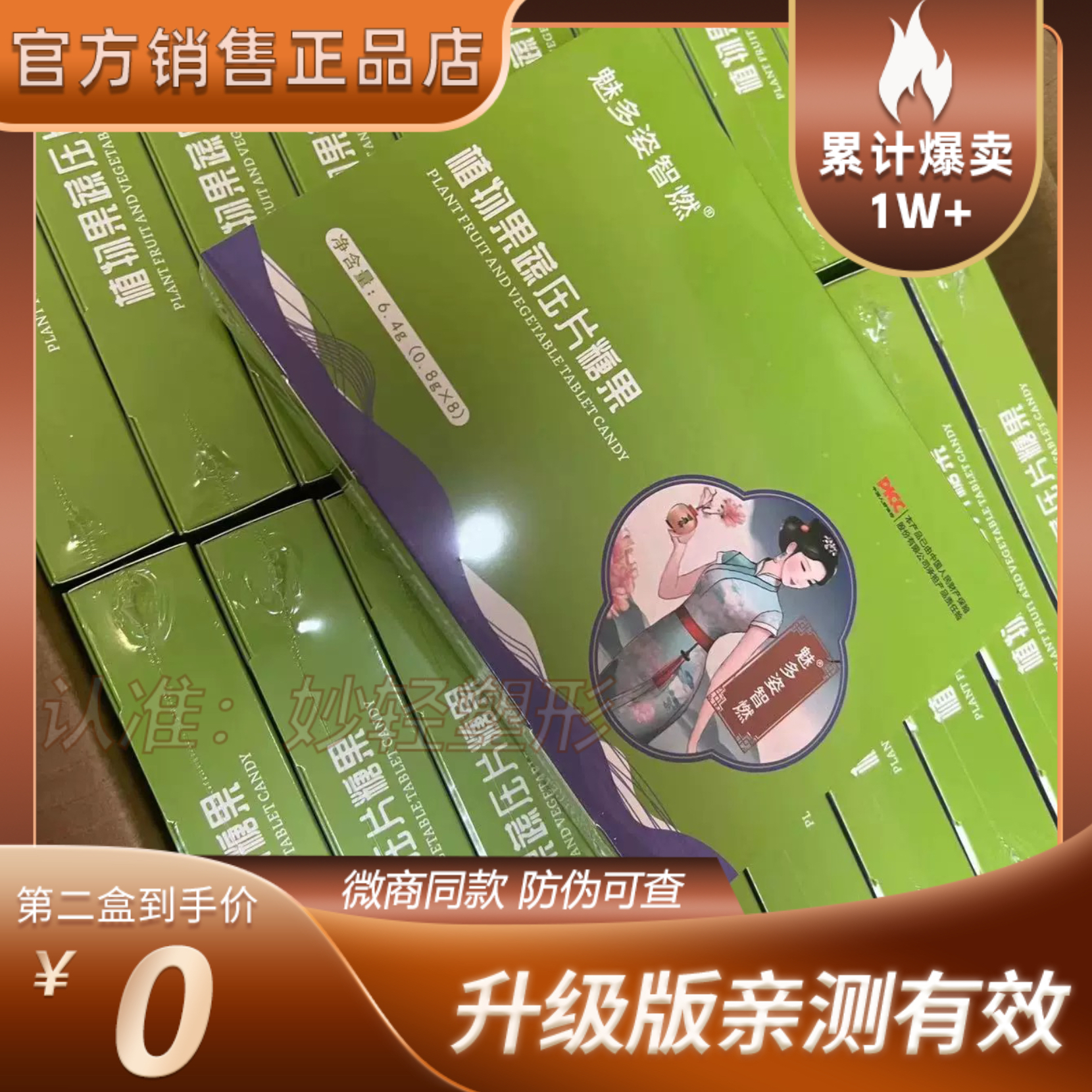 【官方正品】魅多姿糖果智植物果蔬压片糖果微商小红书同款