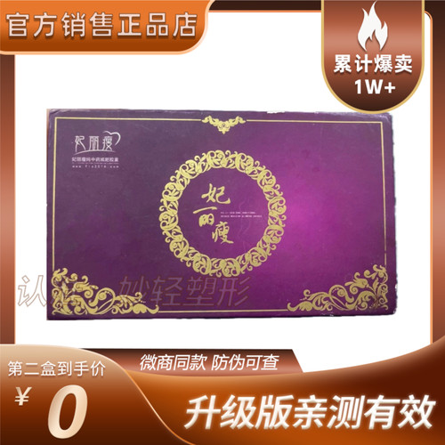 【官方正品】妃丽瘿纯中药胶囊妃丽瘿新品微商小红书网红同款