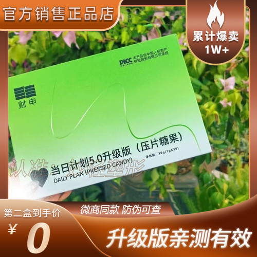 财申一粒so压片糖果当日升划5.0升级版双孢菇燃豆豆泰国微商同款