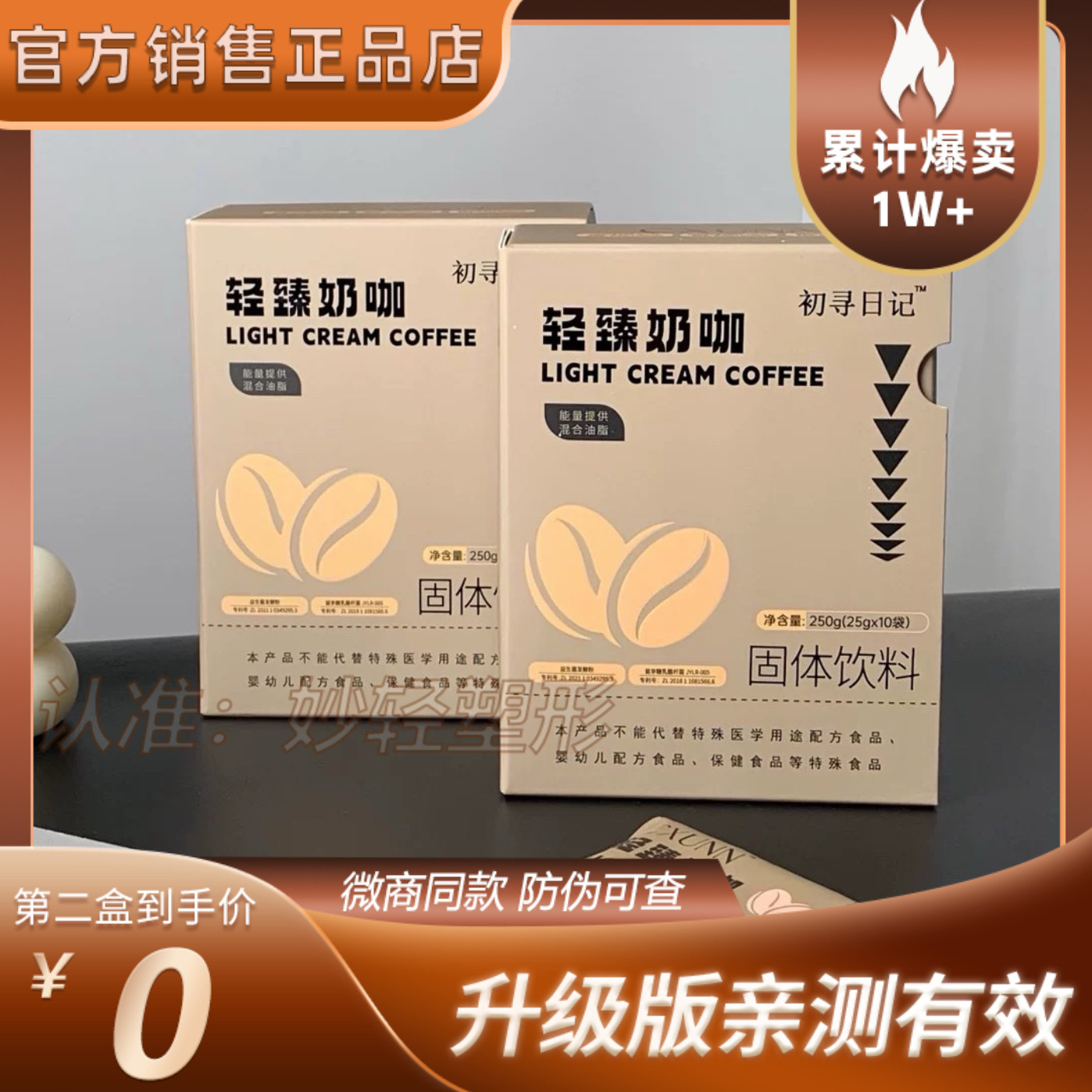 初寻日记轻臻奶咖固体饮料微商小红书抖音快手同款【官方正品】