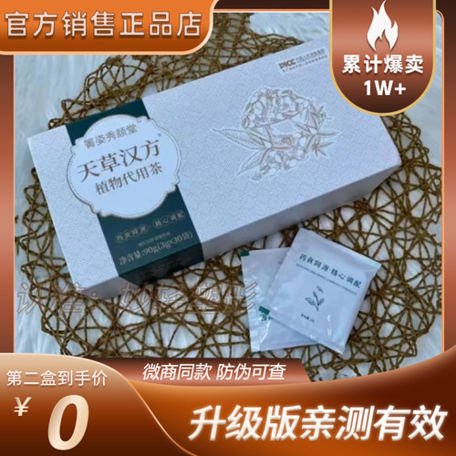 【官方正品】箐姿秀颜堂天草汉方植物代用茶固体饮料微商同款
