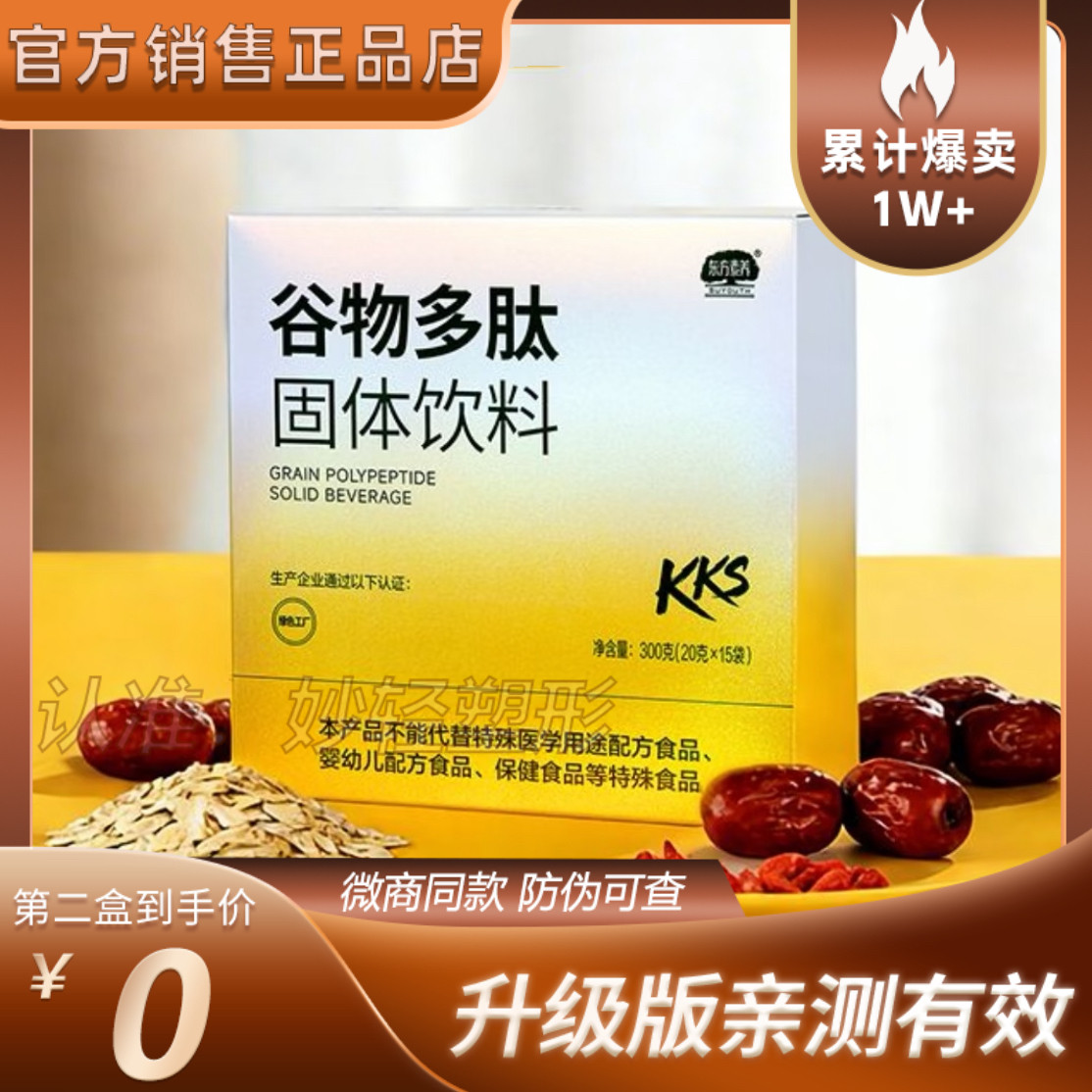 东方素养谷物多肽固体饮料加强版微商小红书抖音同款【官方正品】