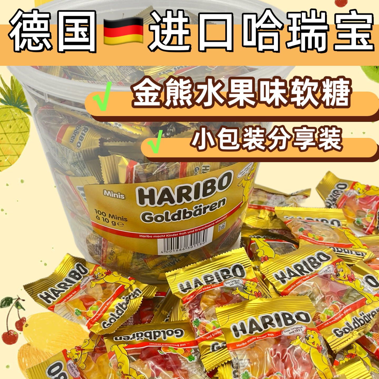哈瑞宝软糖德国进口金熊水果味混合糖果儿童休闲网红解馋小零食