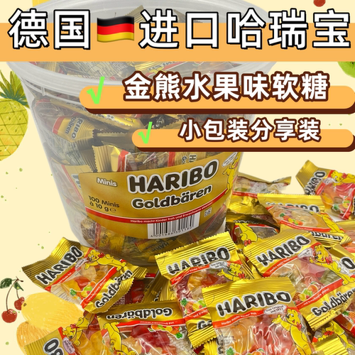 德国版哈瑞宝迷你金熊软糖