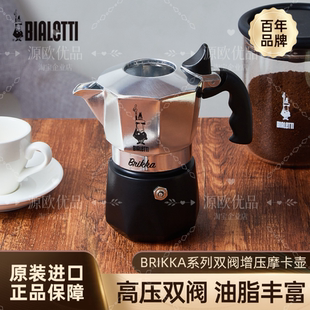 浓缩咖啡壶家用办公室便携式 比乐蒂双阀摩卡壶意式 咖啡器具