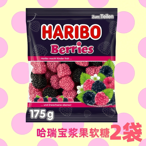 哈瑞宝爆浆浆果软糖德国进口