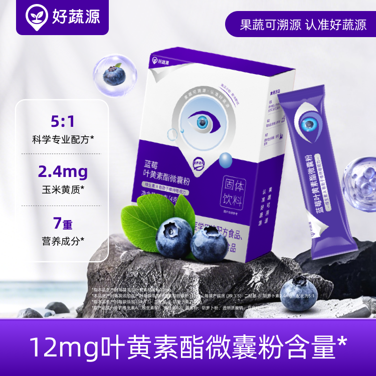 好蔬源蓝莓叶黄素酯微囊粉胡萝卜素益生元维生素小包装官方旗舰店